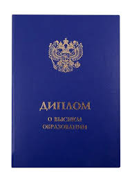 Купить диплом в Раменском на 7